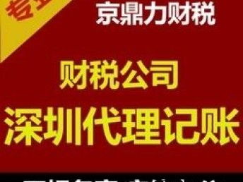 深圳商務(wù)服務(wù)全攻略 從公司注冊(cè)、代理記賬到稅務(wù)異常處理及商標(biāo)代理一站式解決方案